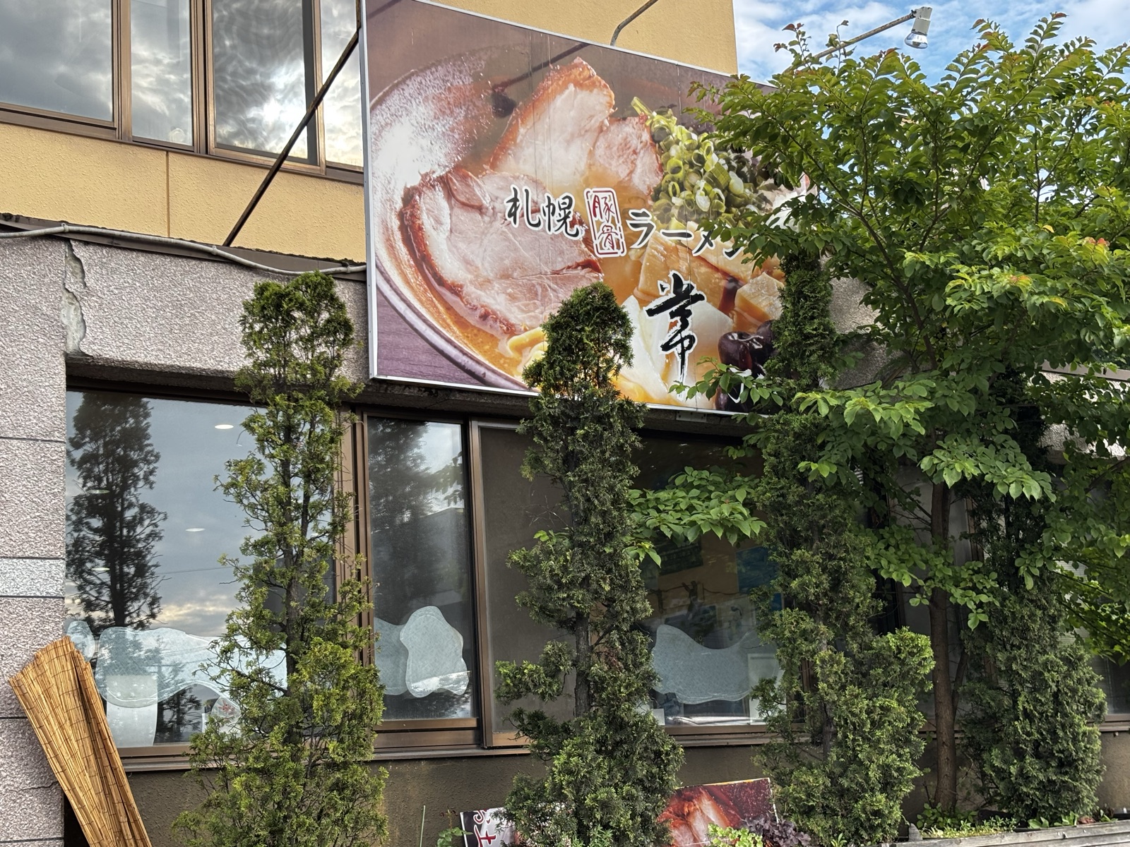 常(JOE)の大きなチャーシュー麺の看板
